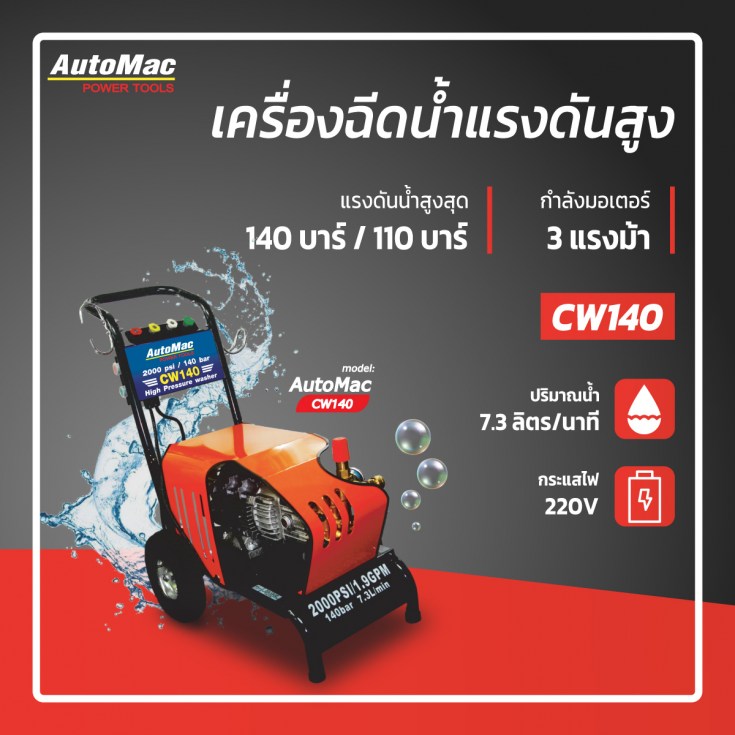 เครื่องอัดฉีดน้ำแรง